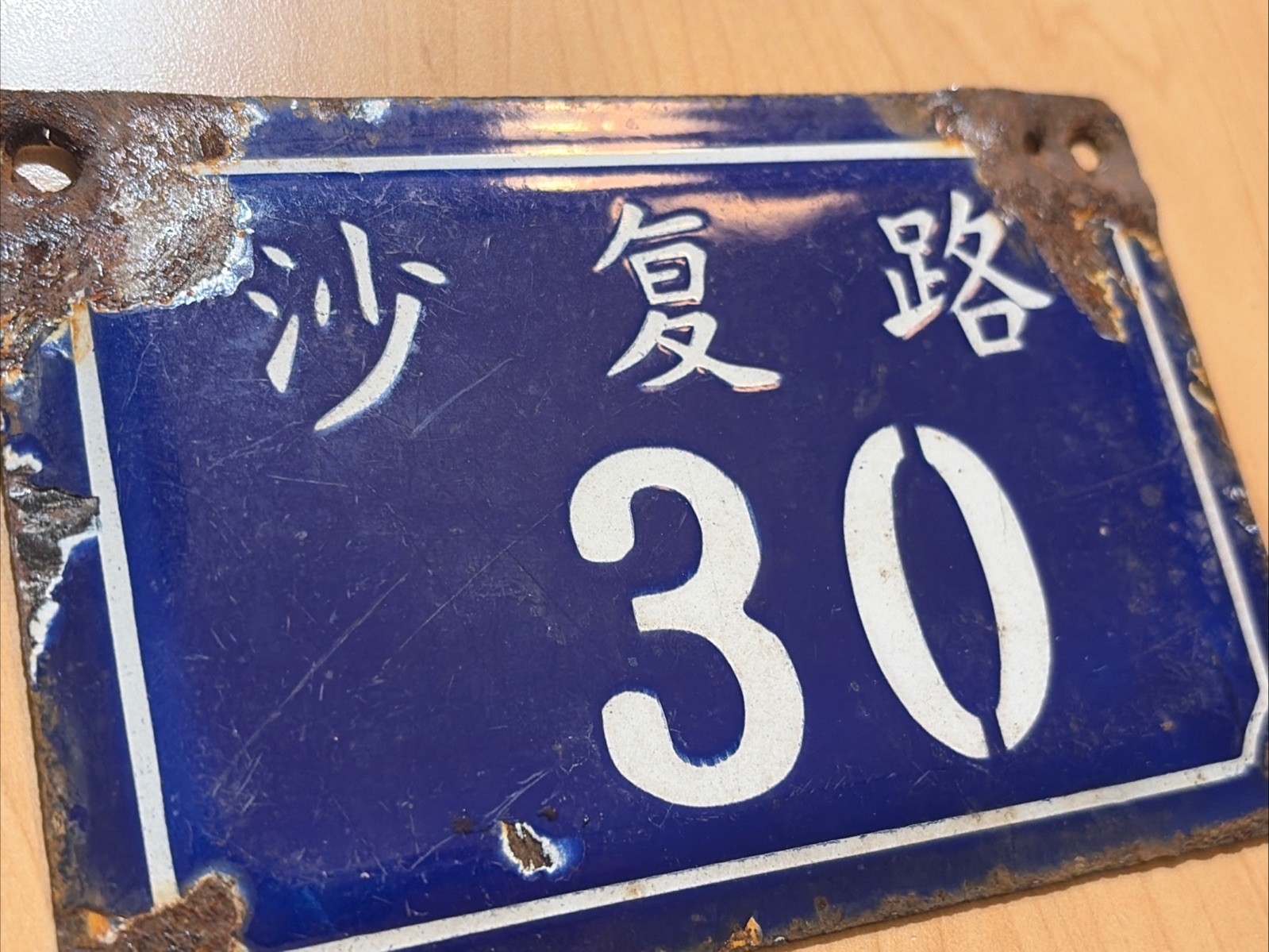 China House Number Sign Vintage Metal Chinese 30 Shafu Road Address